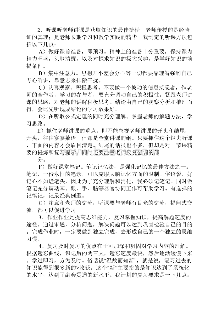 高一语文学习计划作文.docx_第3页