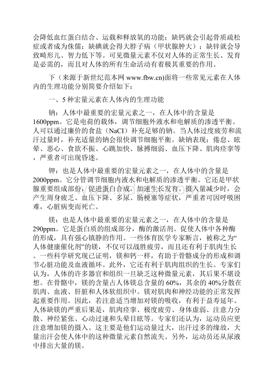 一些常见元素在人体内的生理功能.docx_第2页