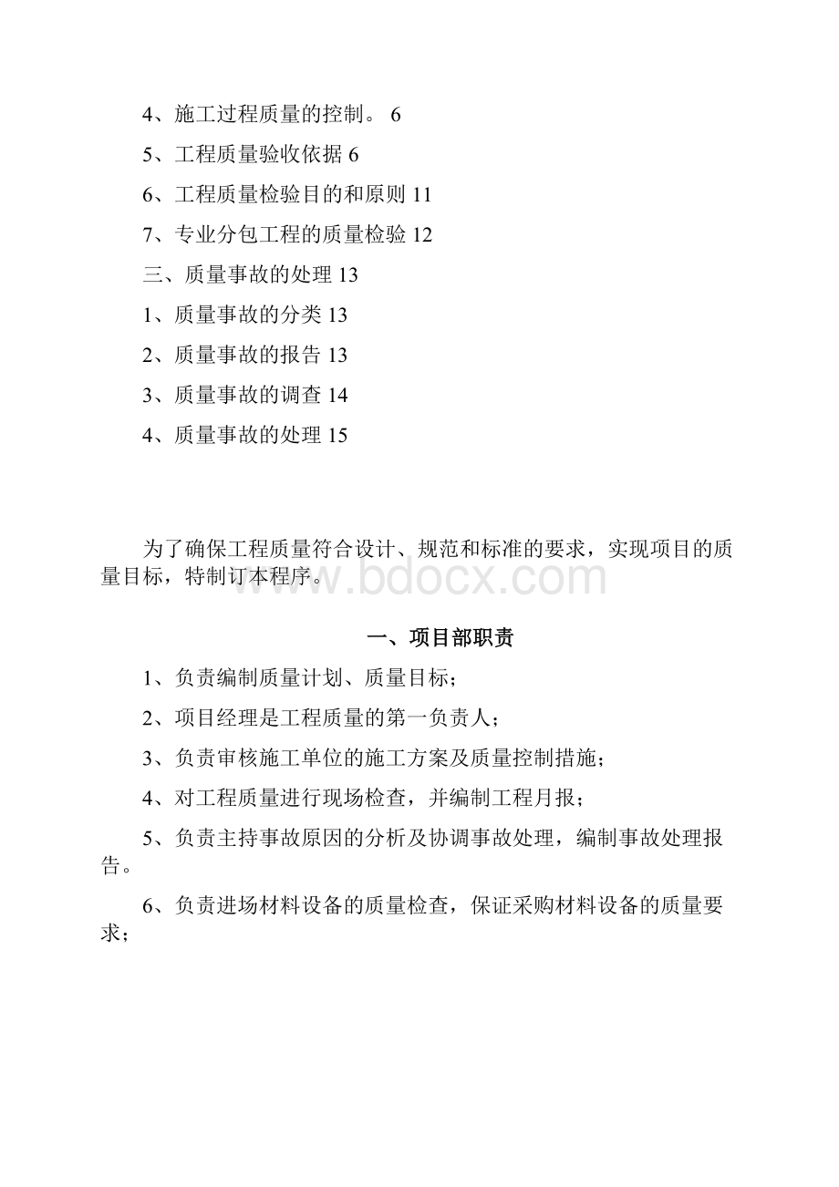 06EPC项目质量管理程序.docx_第2页