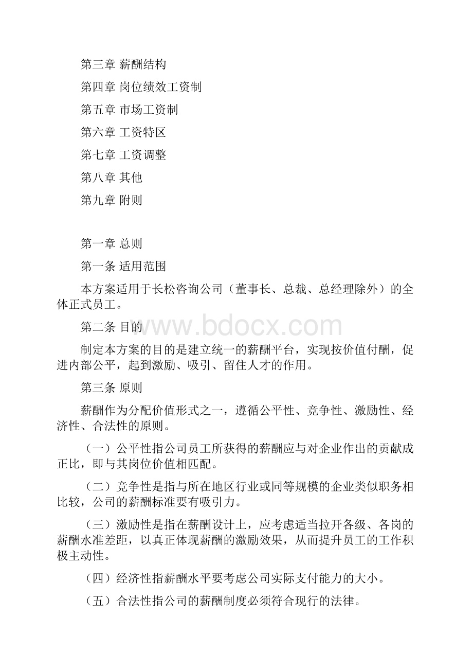 薪酬管理系统.docx_第2页