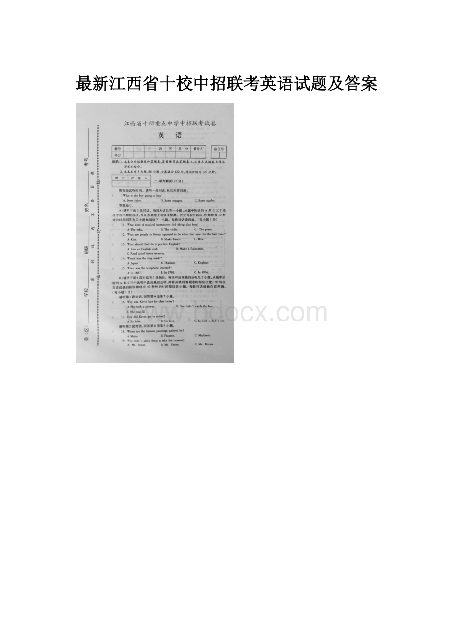 最新江西省十校中招联考英语试题及答案.docx_第1页