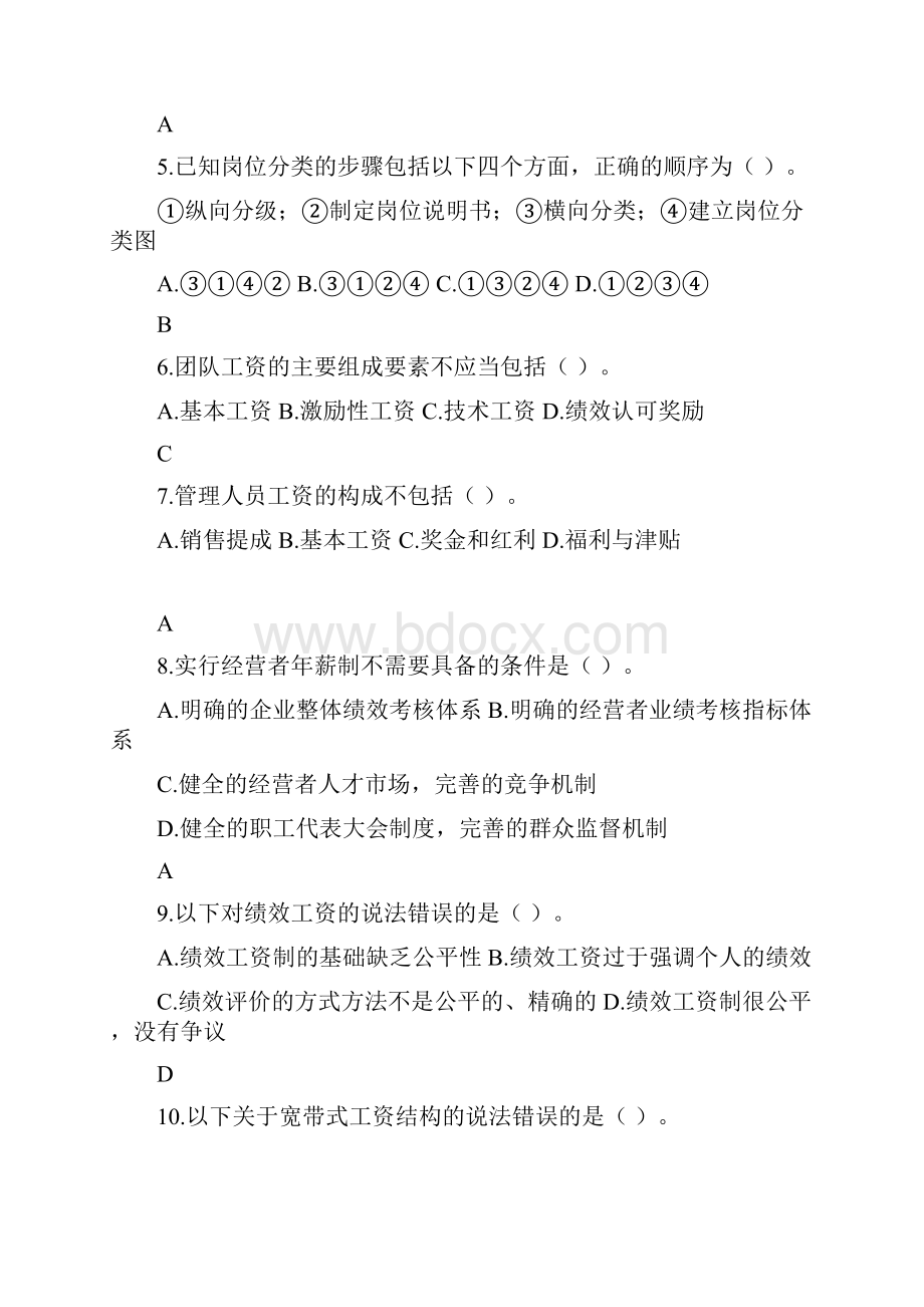 朱明zhubob二级人力资源师56章题库.docx_第2页