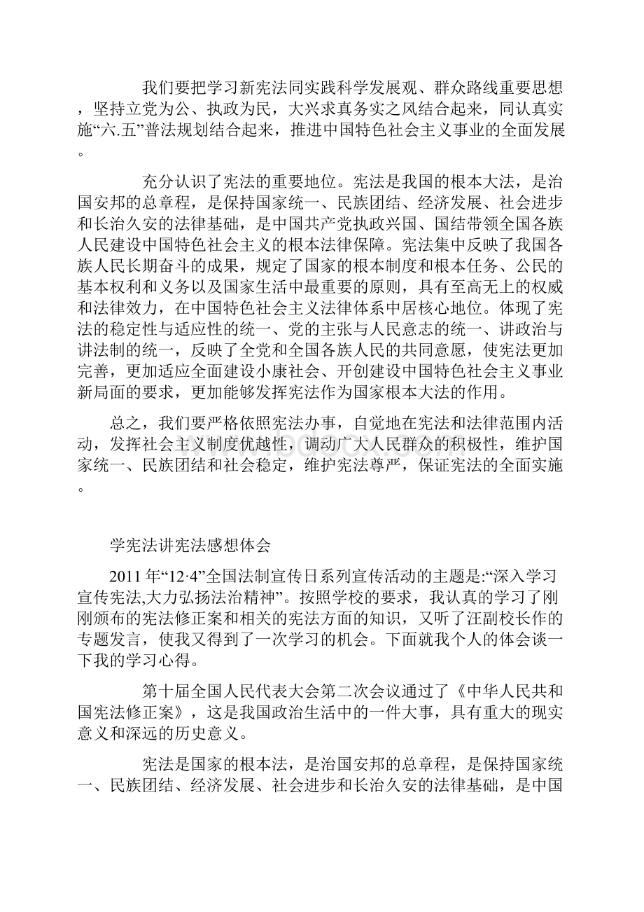 学宪法讲宪法心得体会七篇汇编.docx_第2页