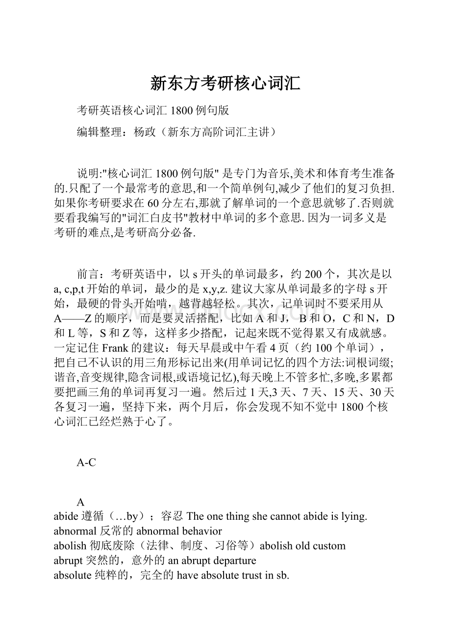 新东方考研核心词汇.docx_第1页