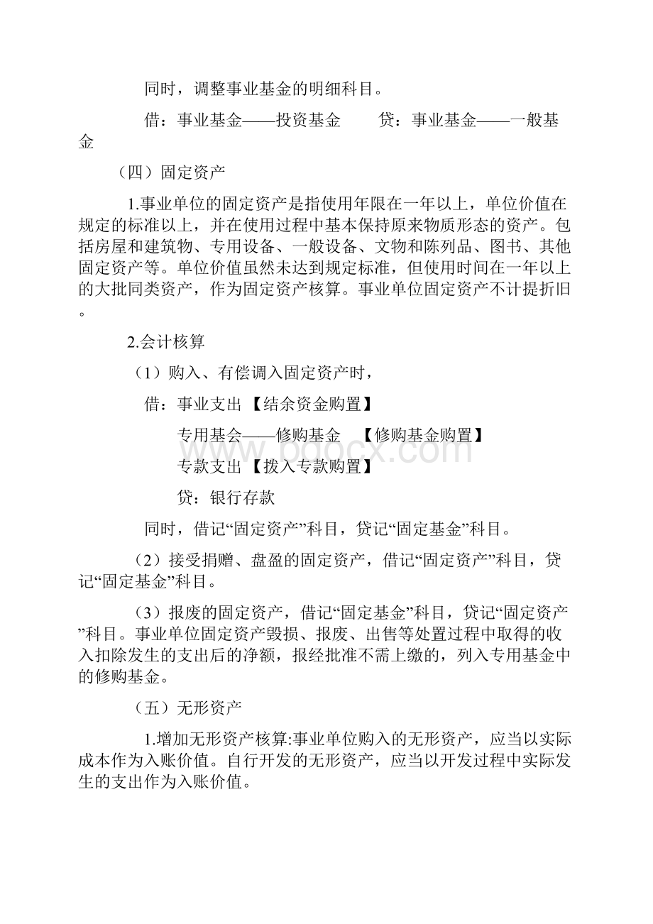 行政事业单位会计财务管理.docx_第3页