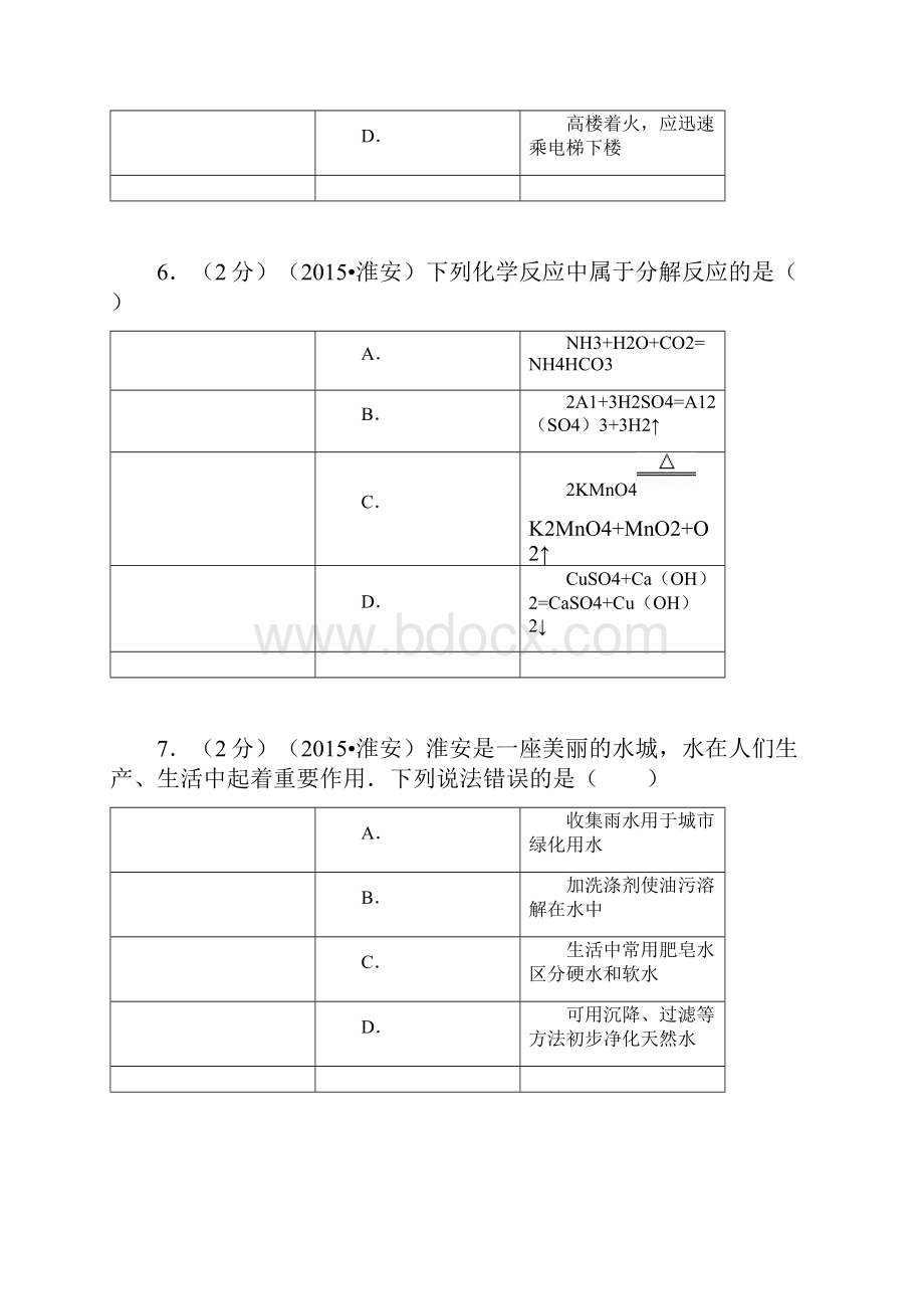 江苏省淮安市中考化学试题word版含答案.docx_第3页