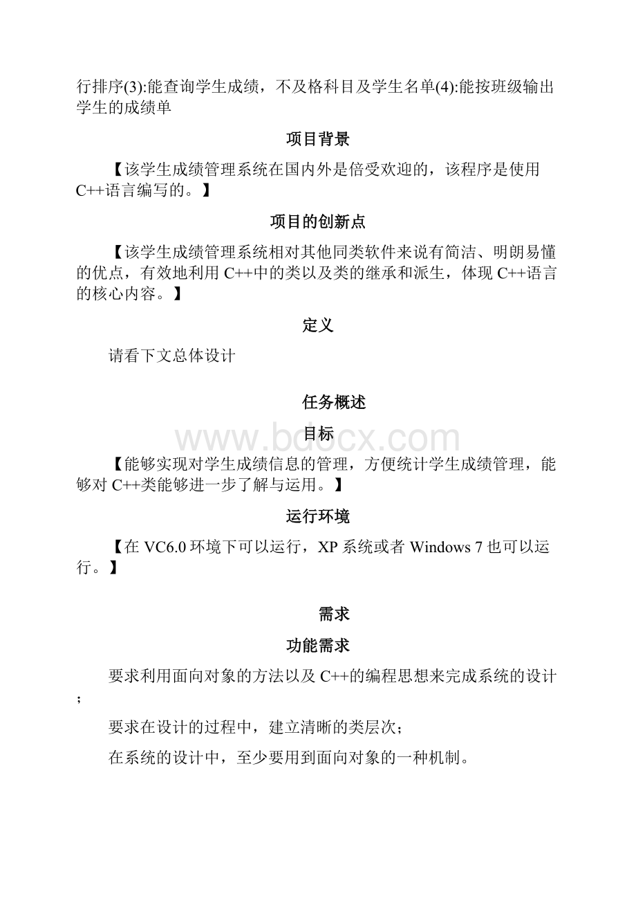 《学生成绩管理软件》设计文档.docx_第2页