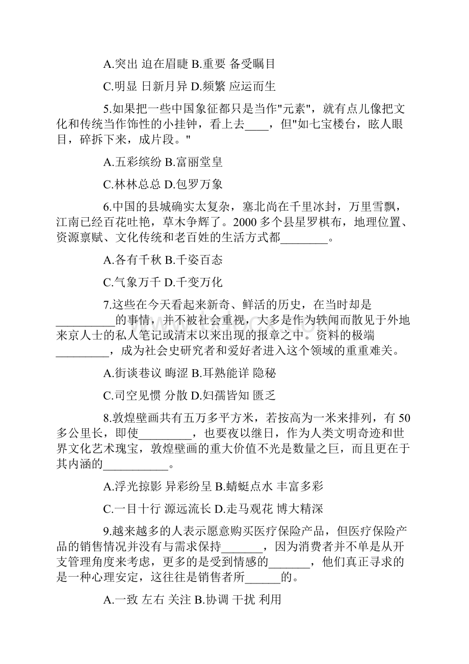 下半年内蒙古公务员考试行测真题及答案.docx_第2页