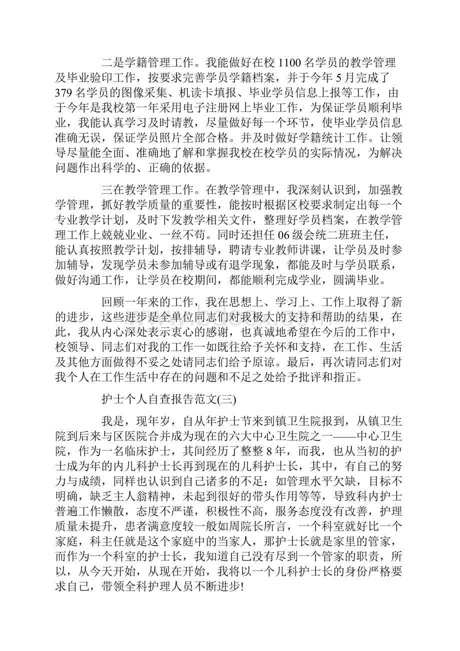 护士自查报告精选.docx_第3页