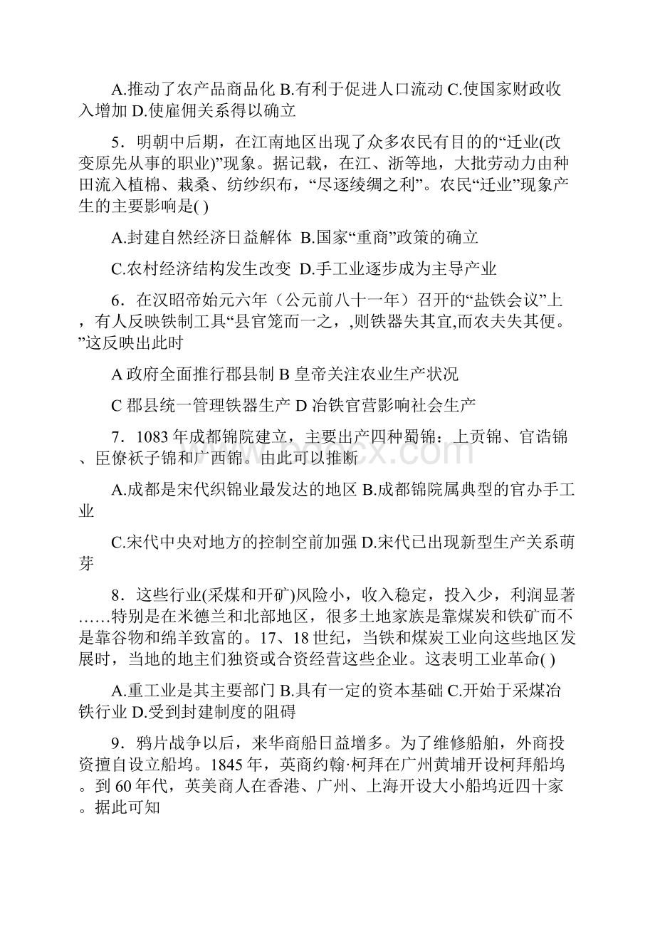 山东省平阴县第一中学学年高三月考历史试题 Word版含答案.docx_第2页