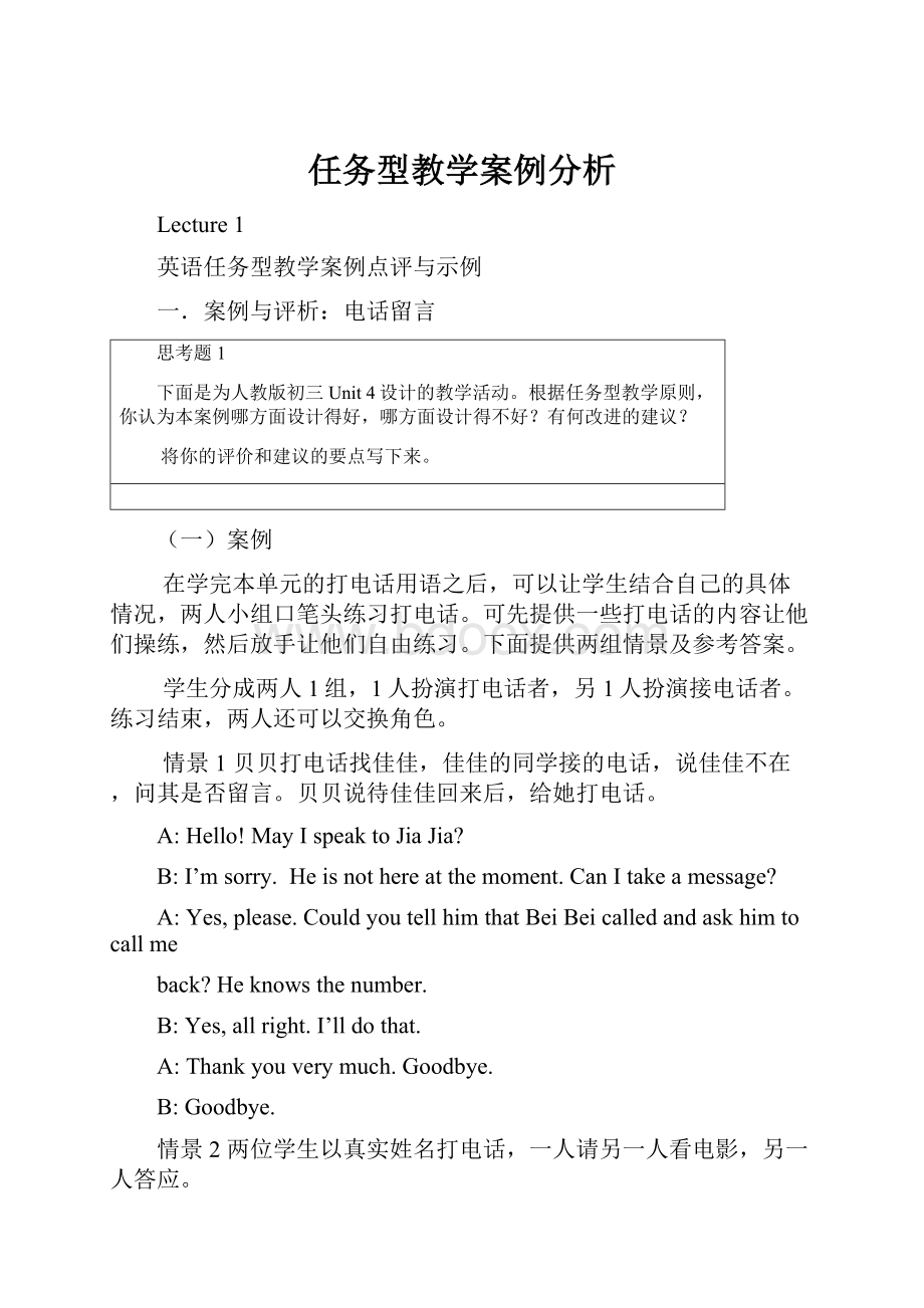 任务型教学案例分析.docx