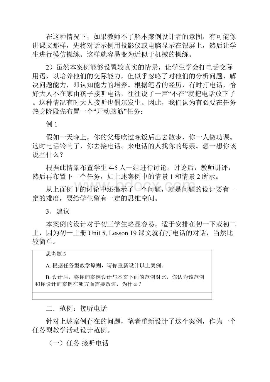 任务型教学案例分析.docx_第3页