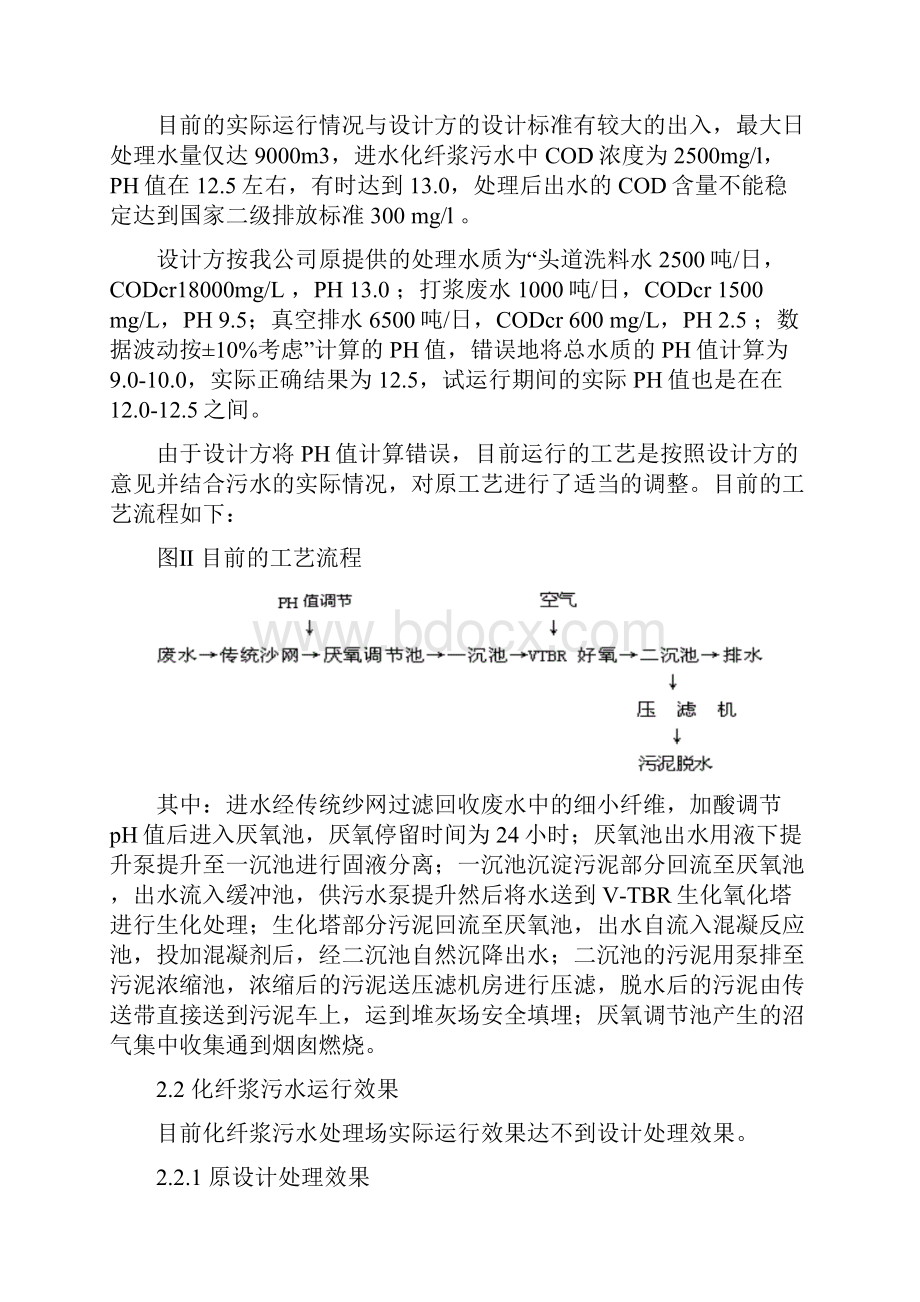 造纸黑液改造方案讲解.docx_第3页