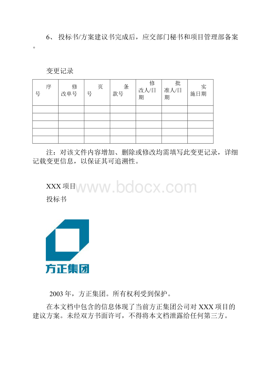 投标书方案建议书编写指南1.docx_第2页