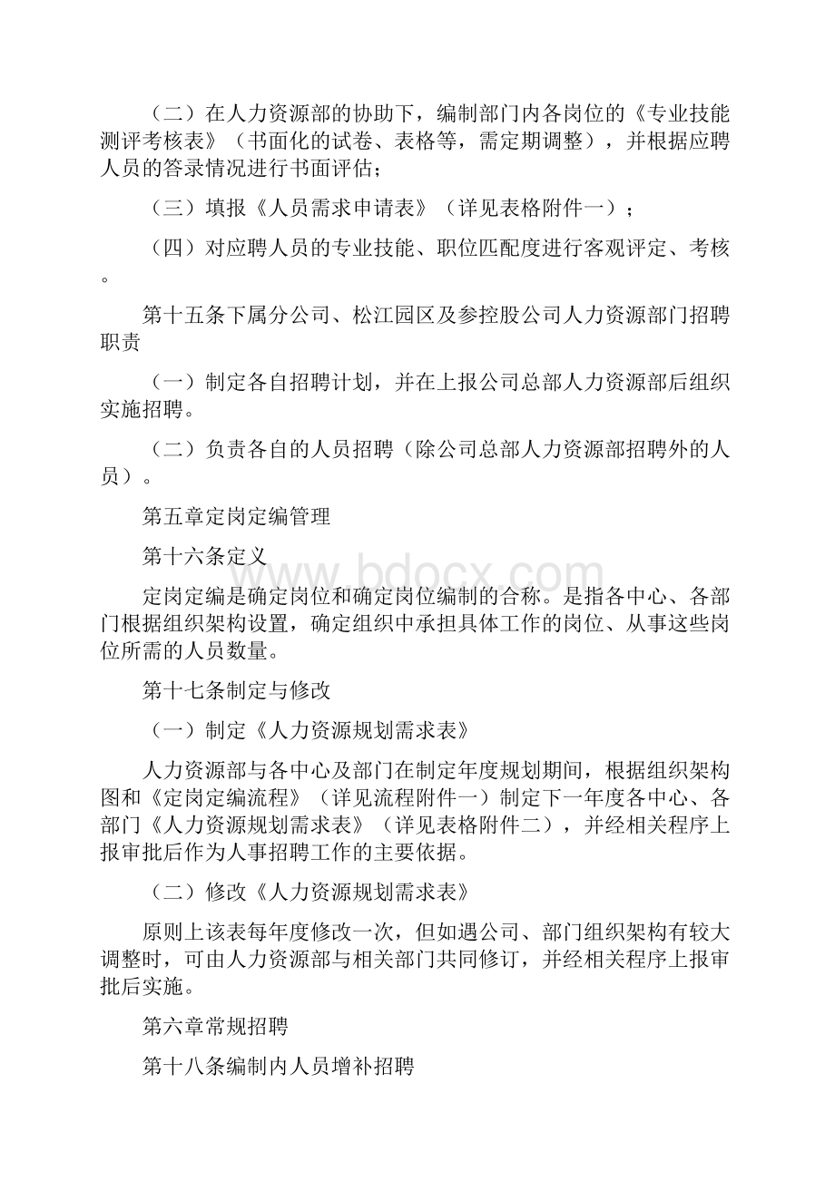 人员招聘管理办法三篇.docx_第3页