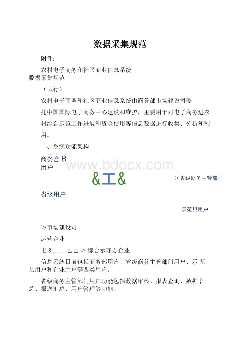 数据采集规范.docx_第1页