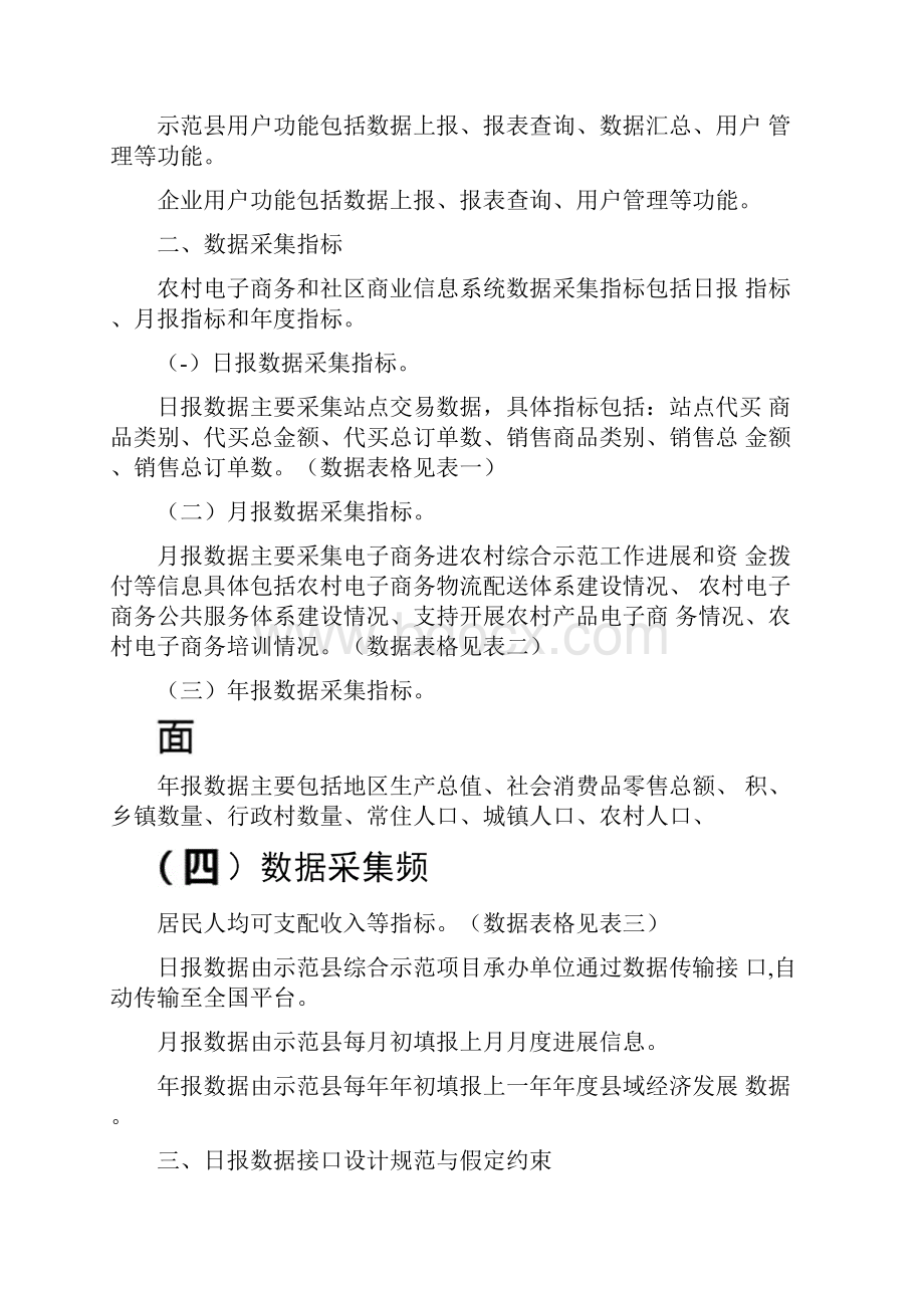 数据采集规范.docx_第2页