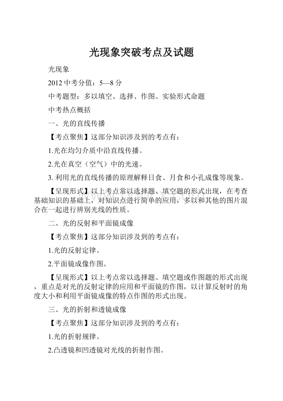 光现象突破考点及试题.docx