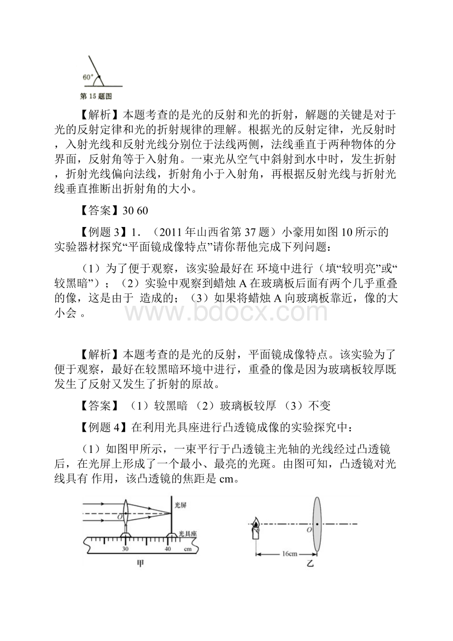 光现象突破考点及试题.docx_第3页