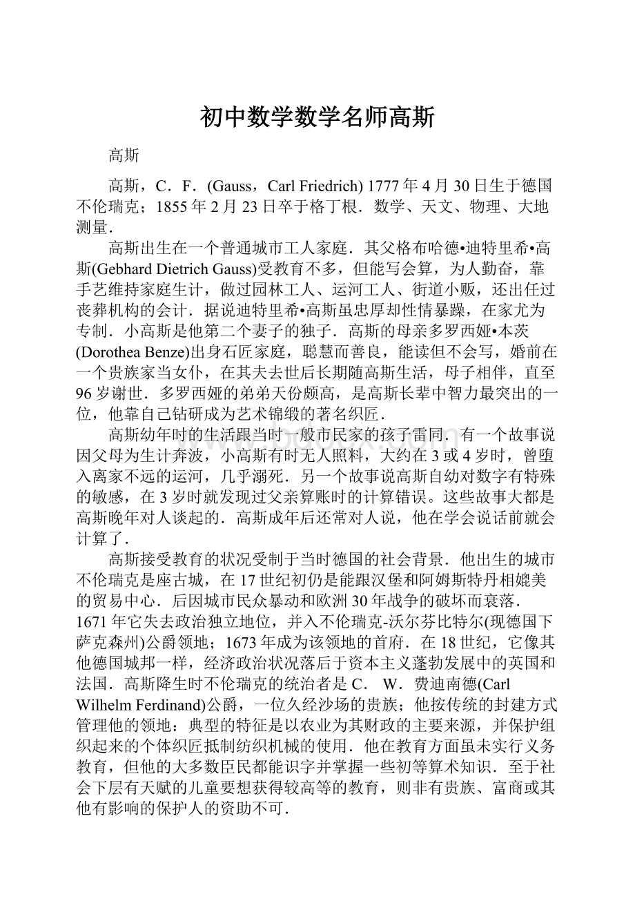 初中数学数学名师高斯.docx_第1页