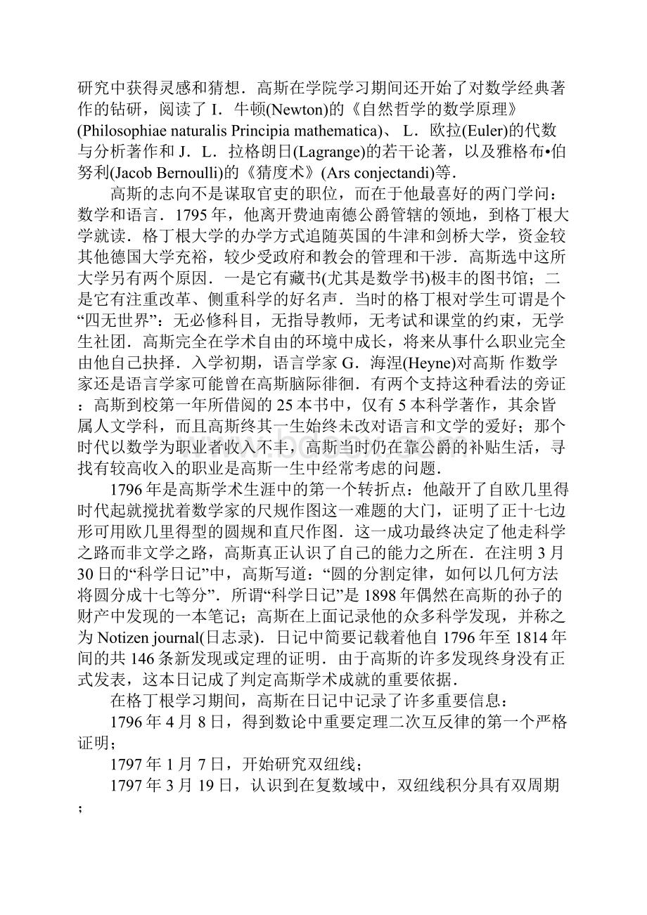 初中数学数学名师高斯.docx_第3页