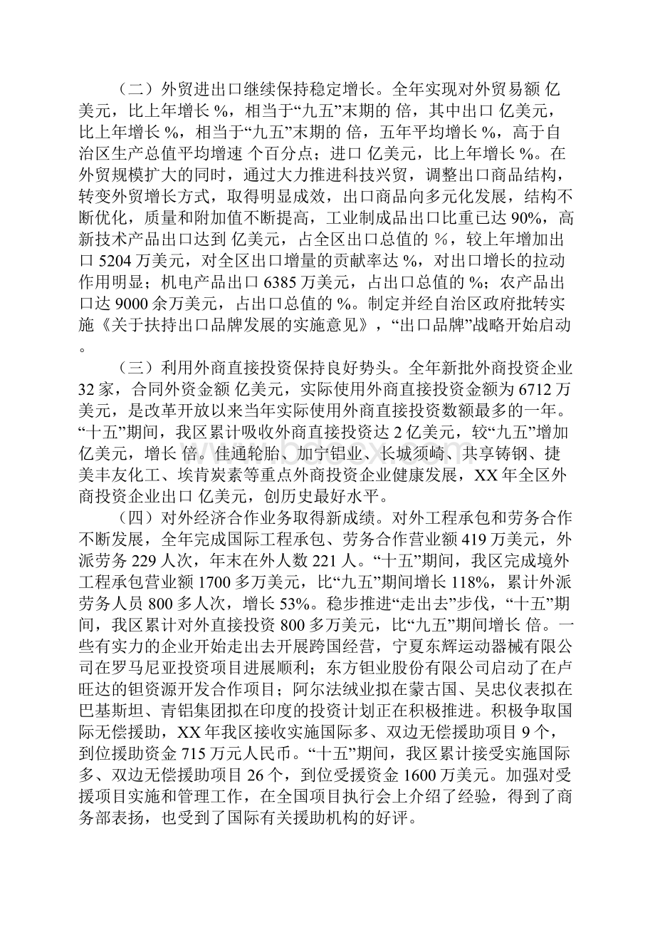 自治区商务厅长在全区商务工作会议上的讲话.docx_第2页