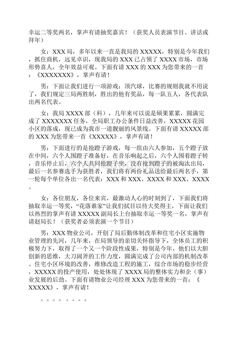 机关晚会主持串词.docx_第3页