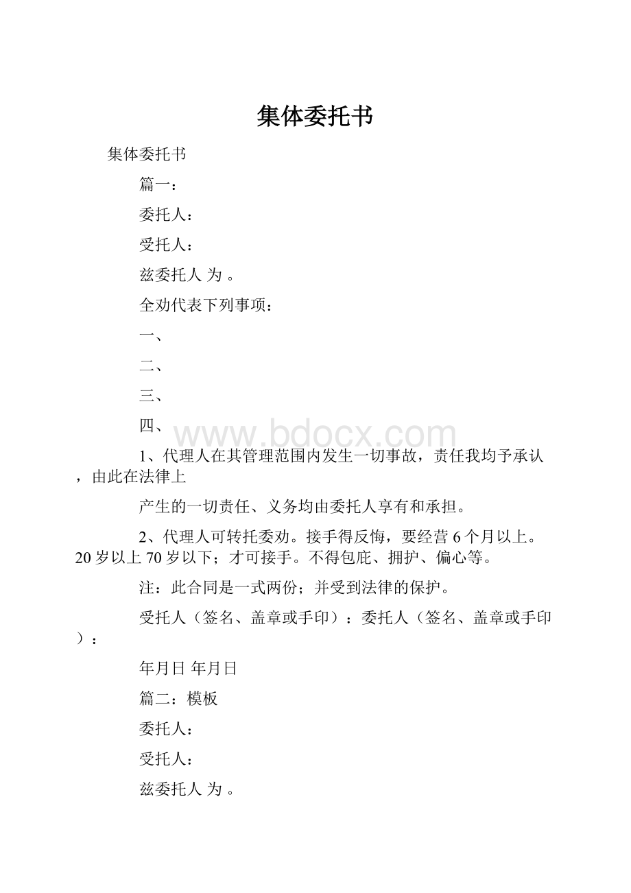 集体委托书.docx_第1页