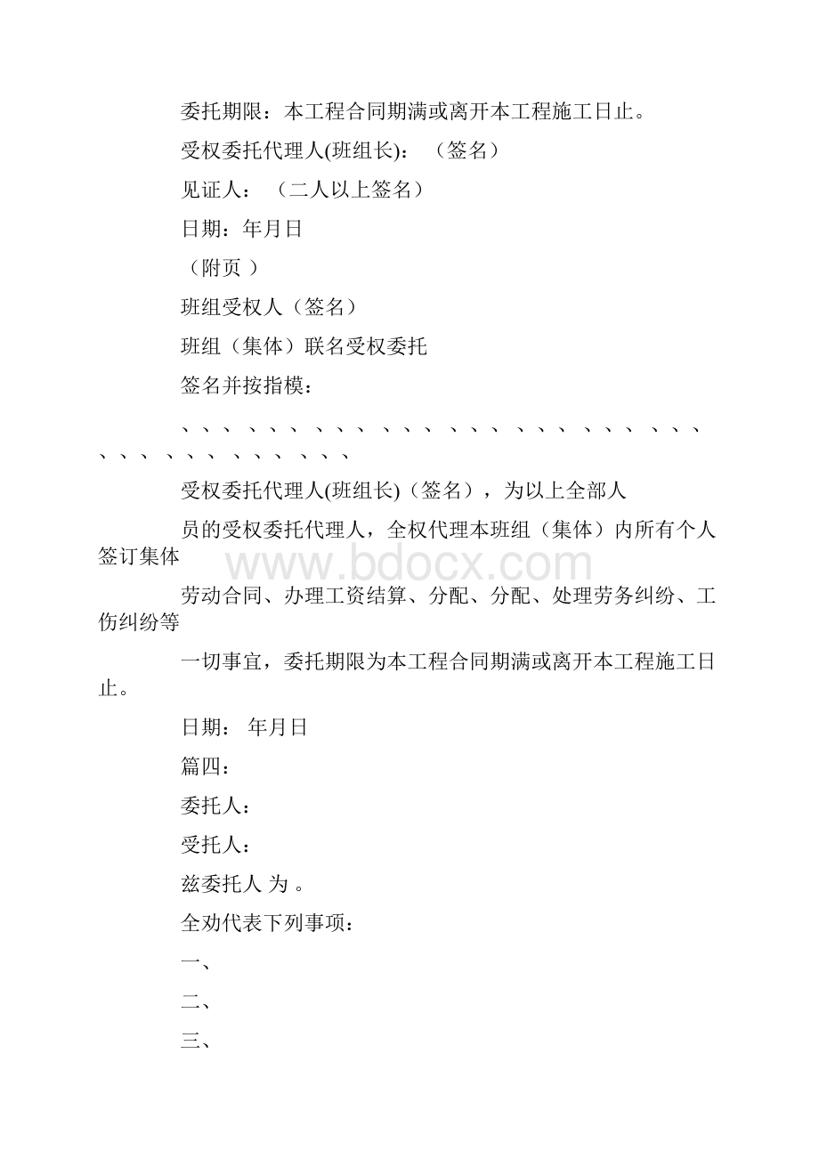 集体委托书.docx_第3页