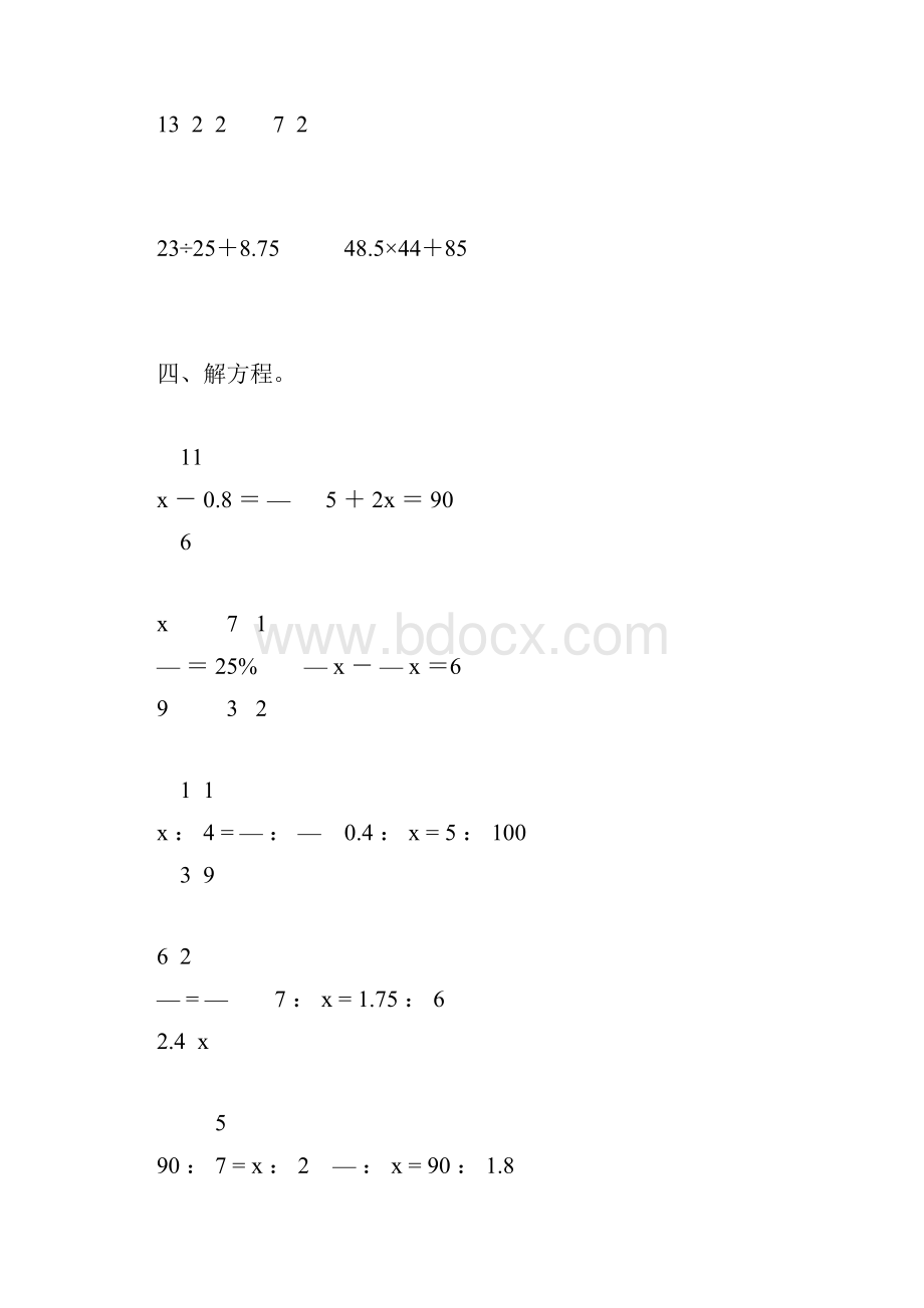 人教版六年级数学下册毕业考试计算题大全91.docx_第3页