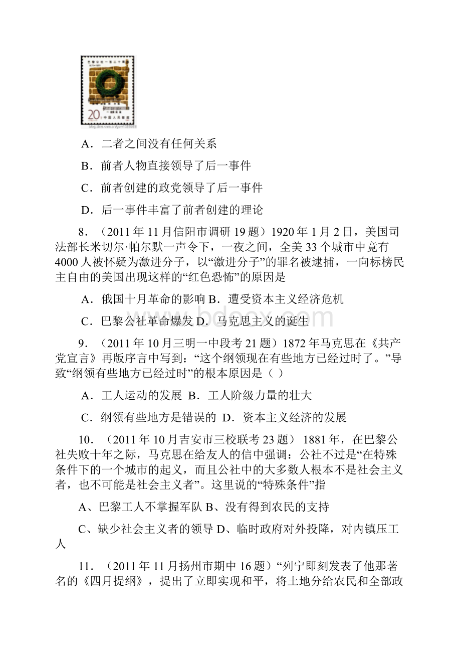 必修一专题8 科学社会主义的诞生和国际工人运动选择题汇总.docx_第3页