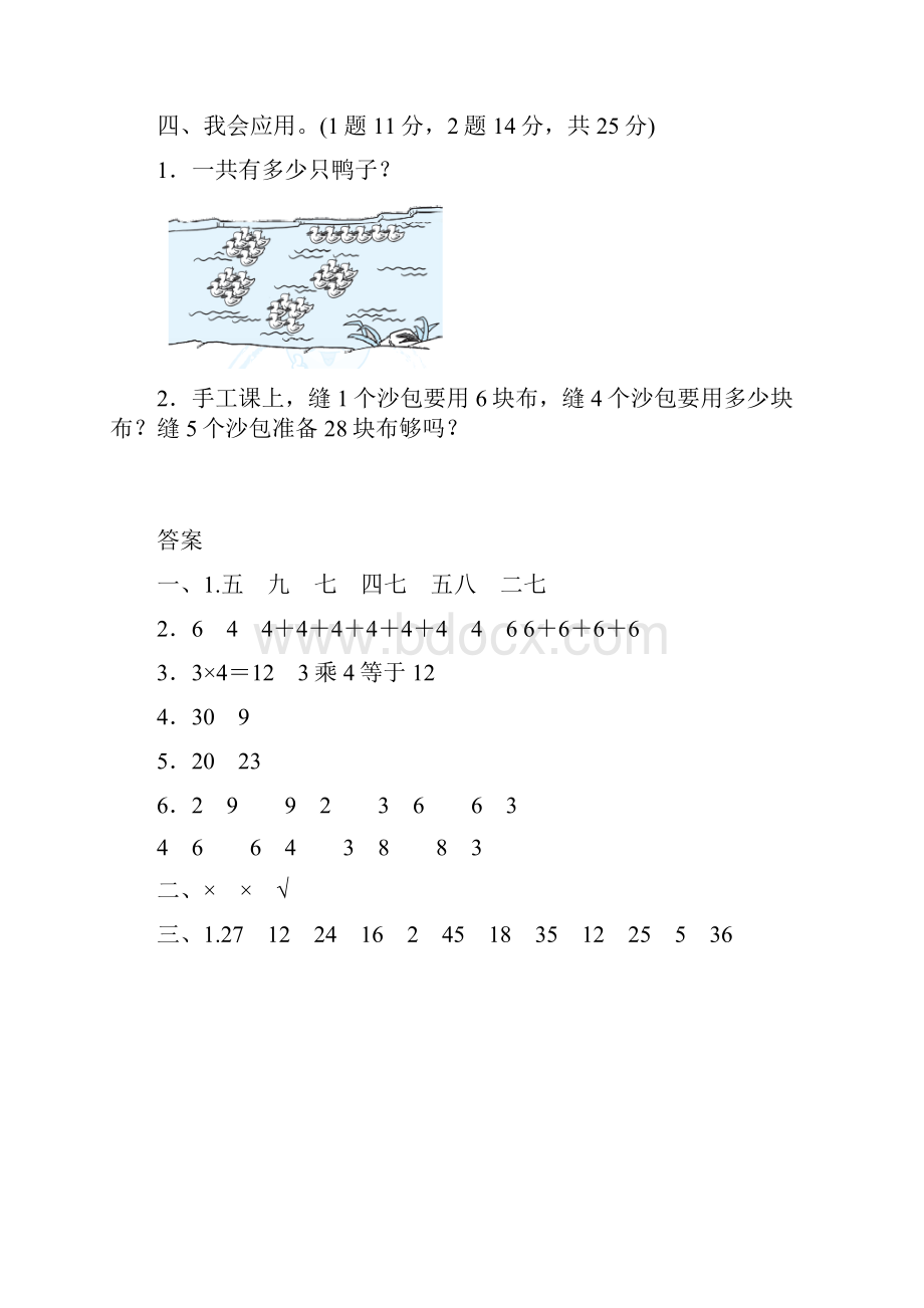 北师大版小学数学二年级上册第五单元培优试题.docx_第3页