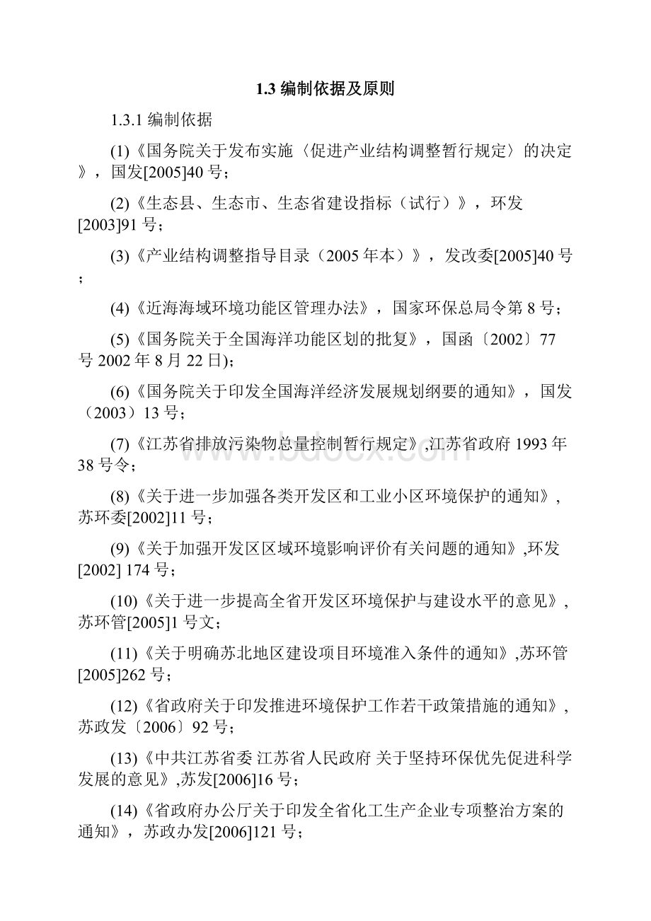 年产500tO甲基N硝基异脲技改项目可行性研究报告.docx_第3页