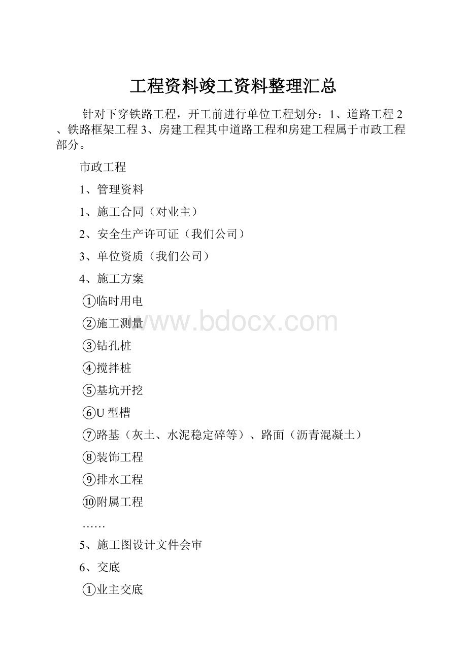 工程资料竣工资料整理汇总.docx