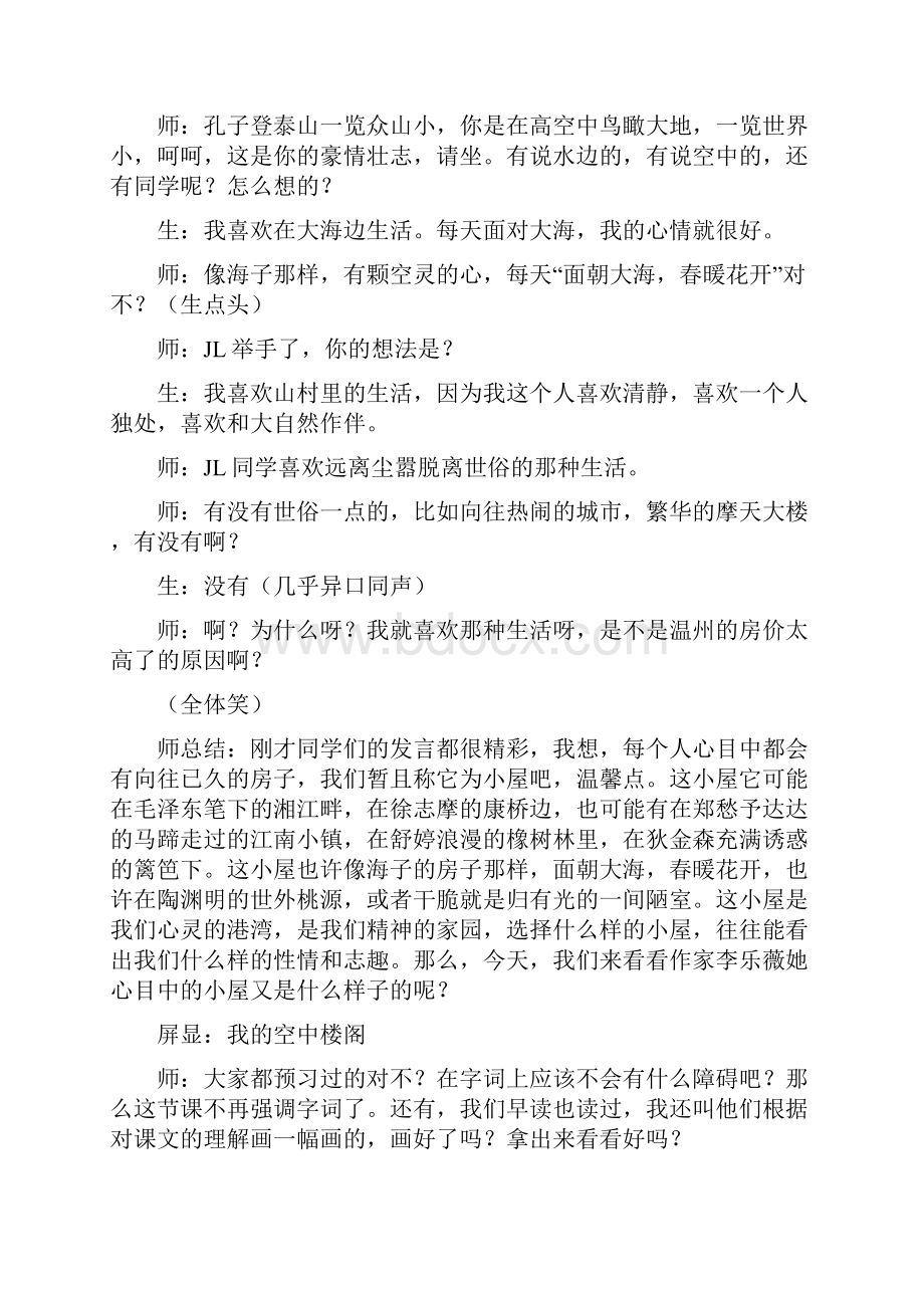 《我的空中楼阁》课堂实录本站论坛稿.docx_第2页