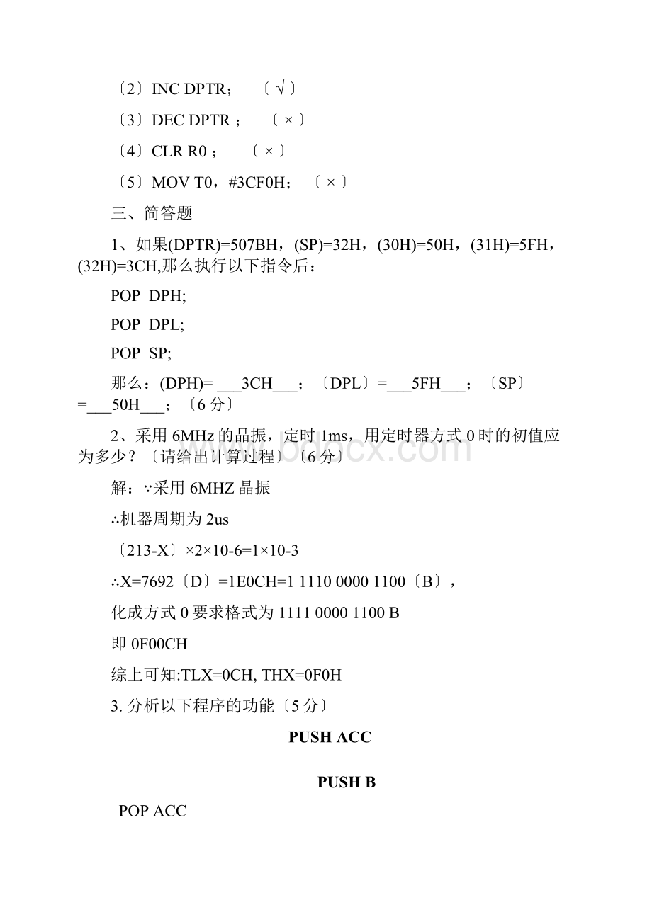 单片机期末试题张毅刚版.docx_第2页