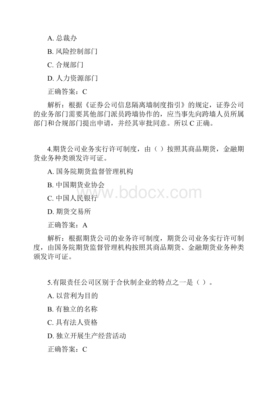 《证券市场基本法律法规》绝密押题十二.docx_第2页