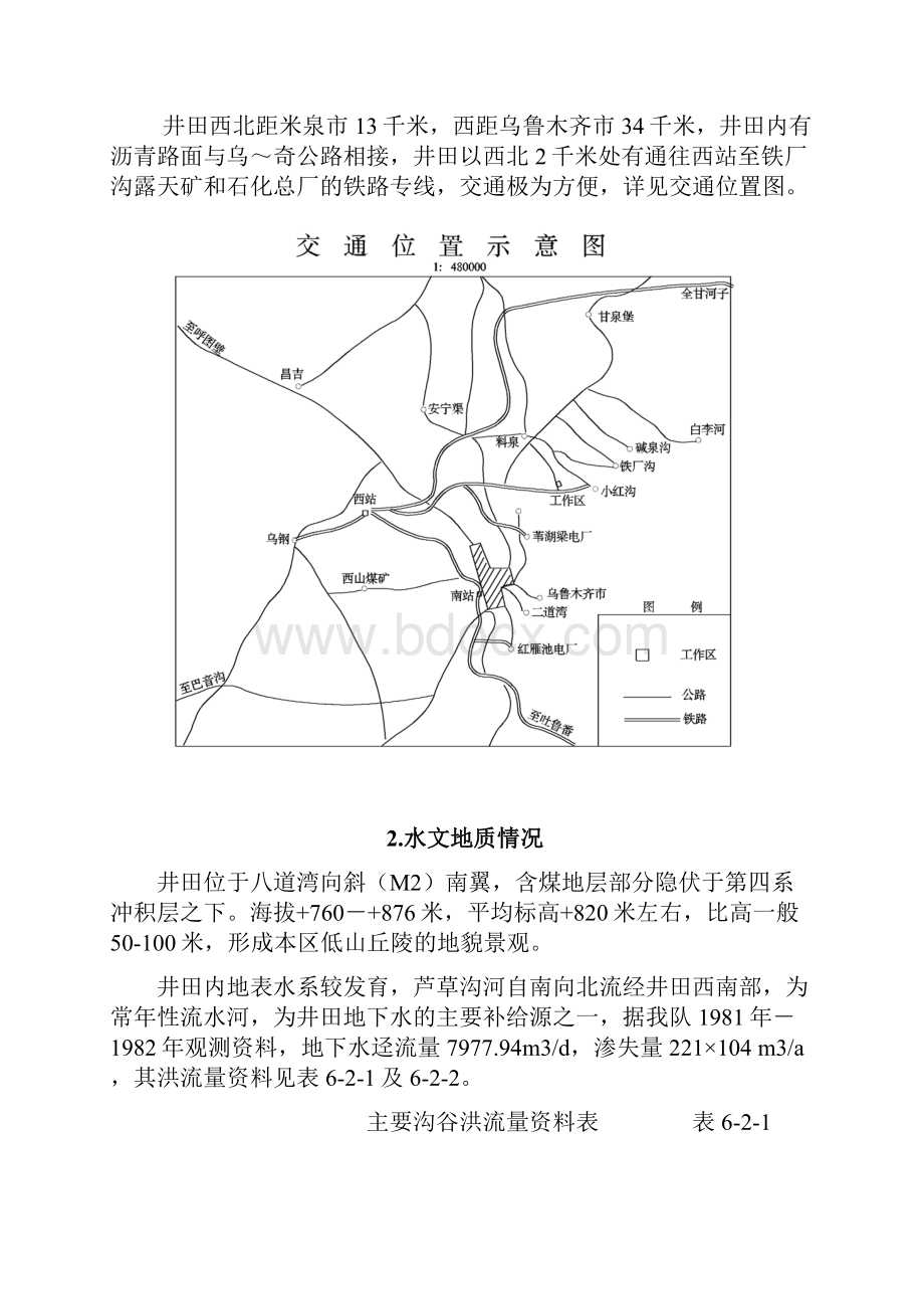 探放水设计方案.docx_第2页