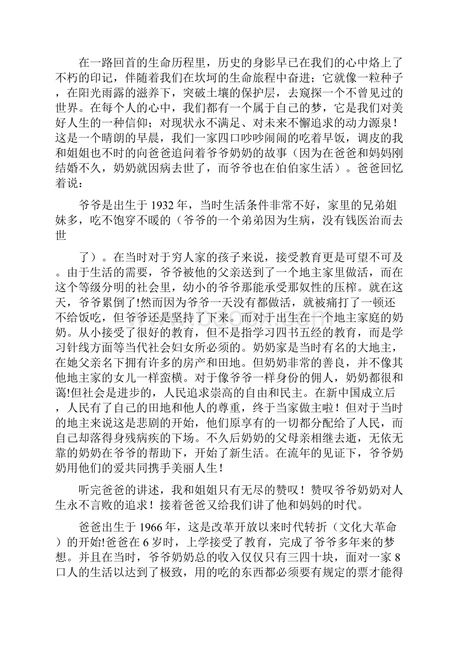 美丽城三重奏精选5篇修改版.docx_第3页