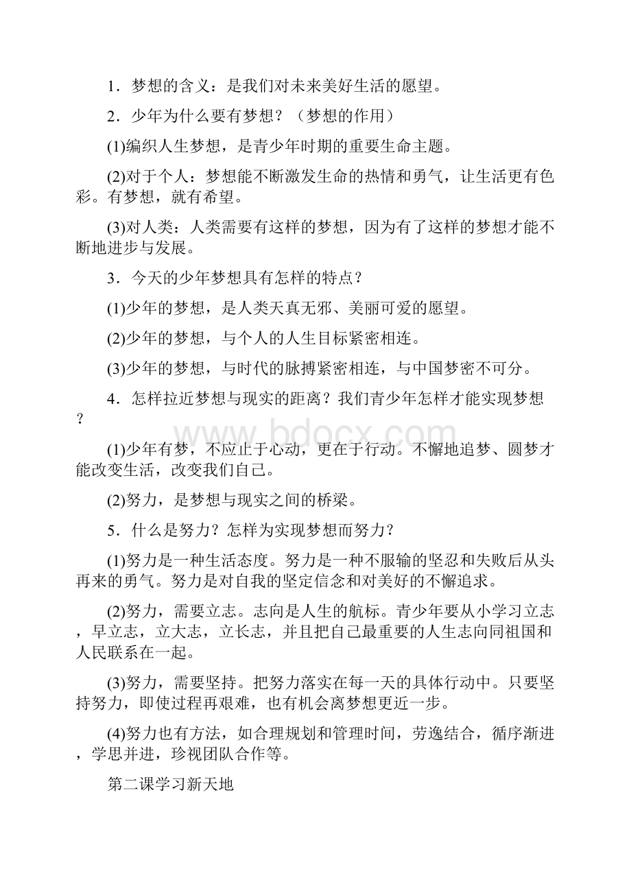 部编版七年级上册道德与法治期末复习资料全套.docx_第2页