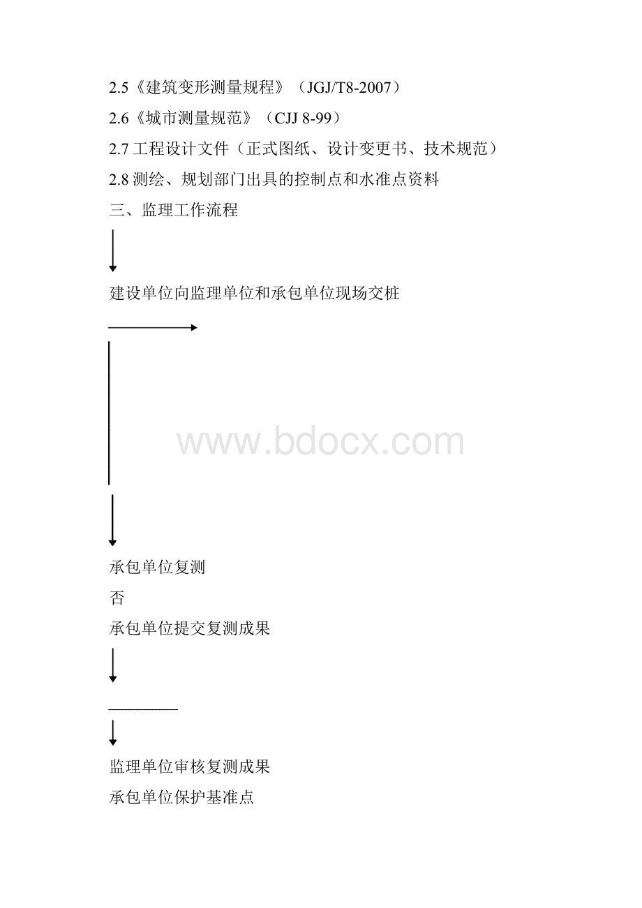 和裕测量细则.docx_第3页