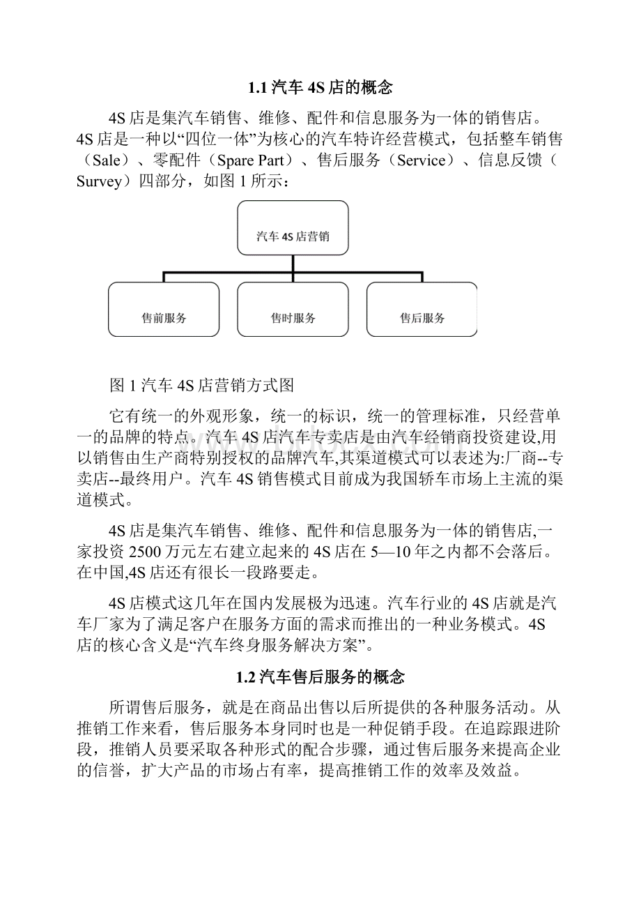 汽车4s店售后服务及分析.docx_第3页