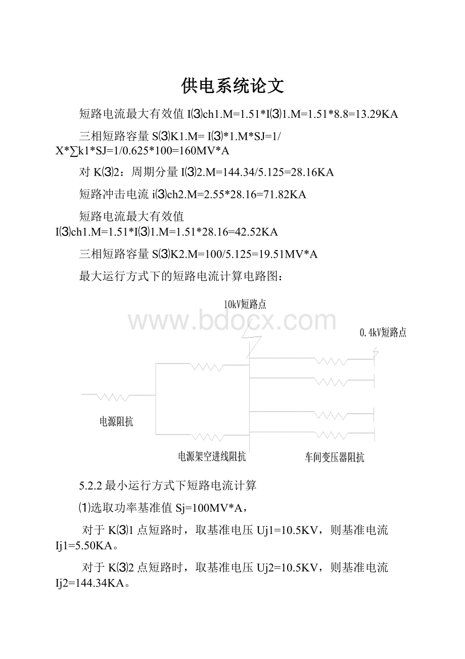 供电系统论文.docx