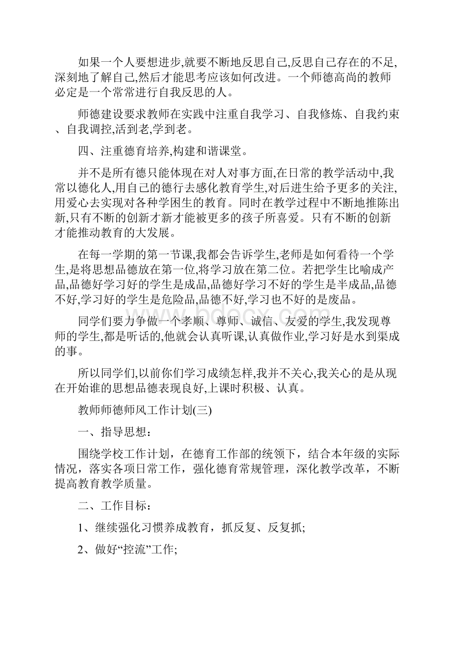 教师师德师风工作计划五篇.docx_第3页