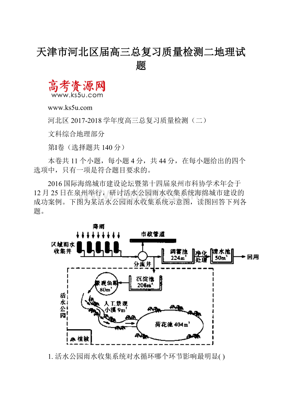 天津市河北区届高三总复习质量检测二地理试题.docx