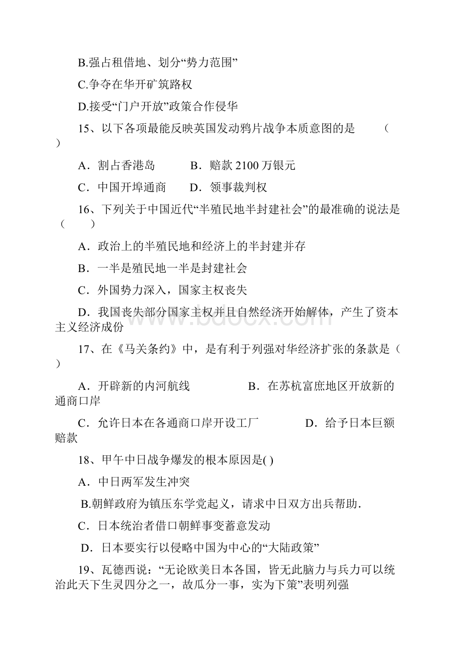 最新河北省卢龙县木井中学学年高一历史上学期期中试题新人教版 精品.docx_第3页