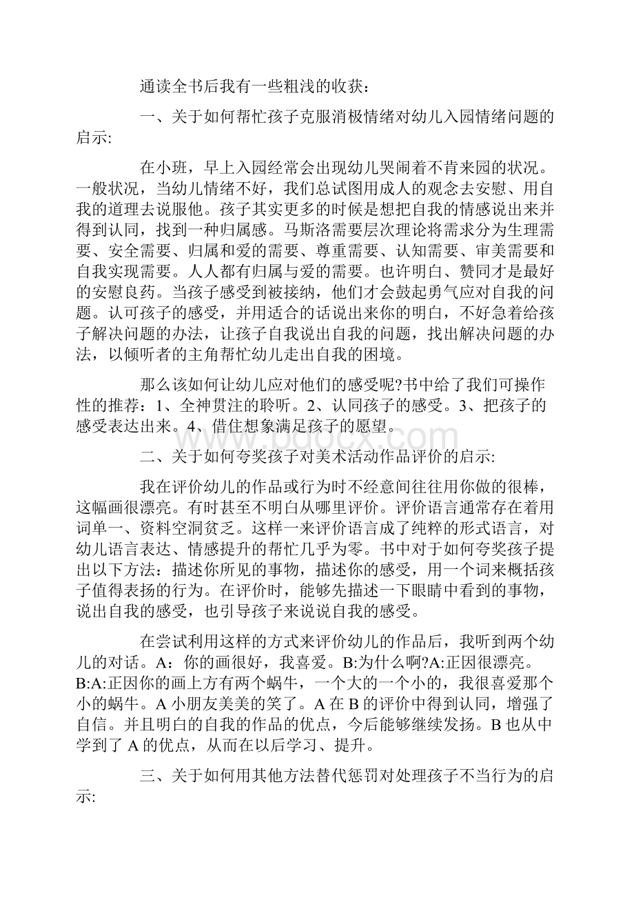 幼儿园教师读书笔记15篇优秀版.docx_第3页