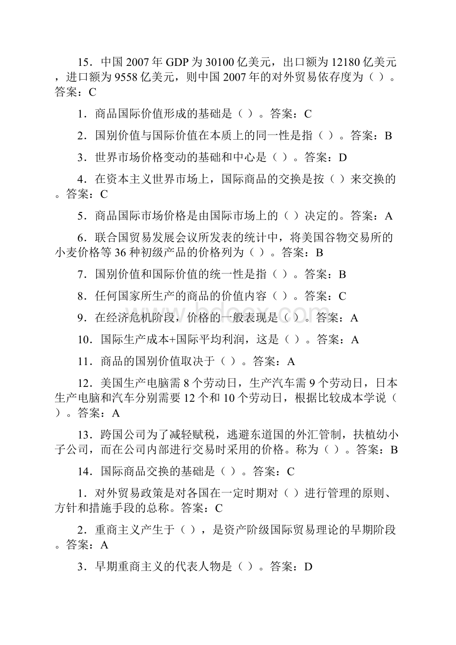 电大考试国际贸易单选多选判断概要.docx_第2页