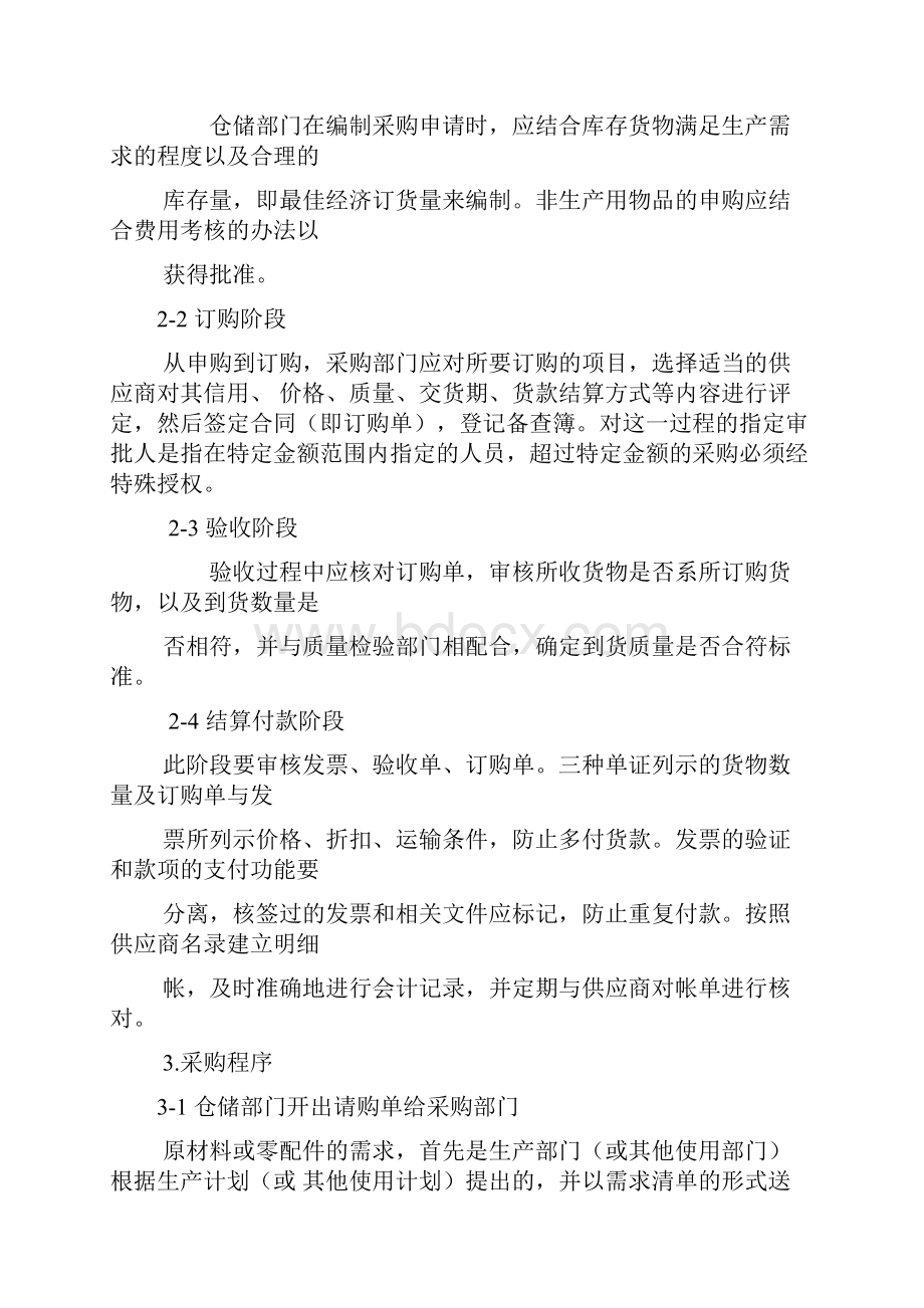 华为内控第四部分主要经济业务内部控制.docx_第2页