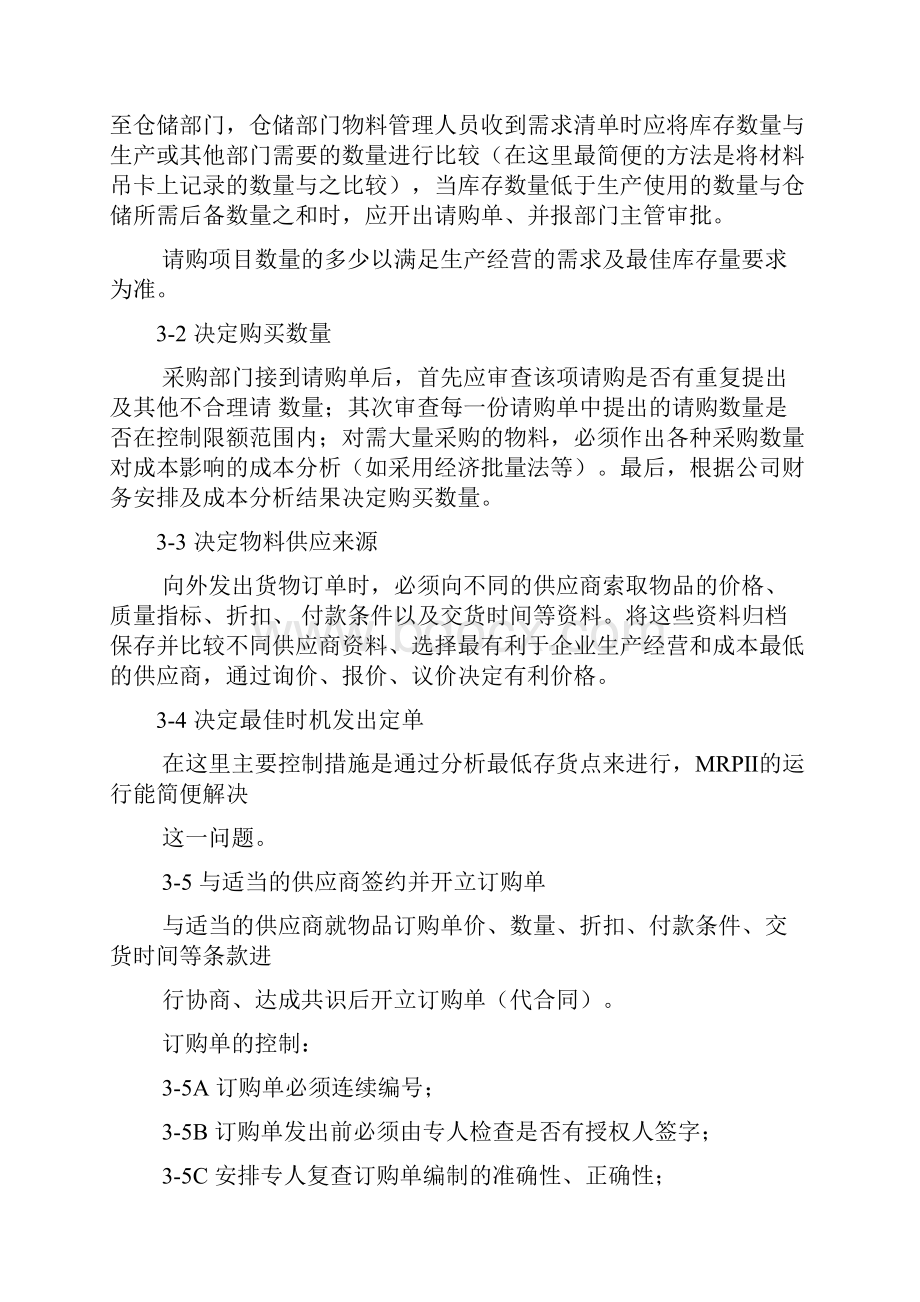 华为内控第四部分主要经济业务内部控制.docx_第3页